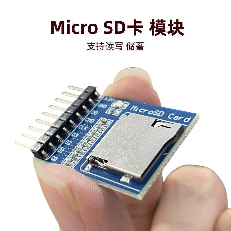 全新原装Micro SD卡存储模块支持插入TF卡开发板读写模块电子器件