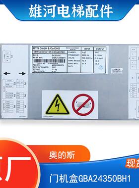 电梯配件奥的斯门机盒DO2000-E DCSS5-E型门机GBA24350BH1全新