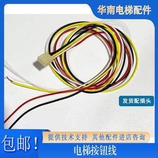 西继迅达按钮线PB28按键PB29外呼连接线插件X15004-EPCB09插头线