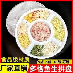 鱼生专用盘五格配料拼盘小吃卤味配菜打包拼盒一次性水果拼盘盒子