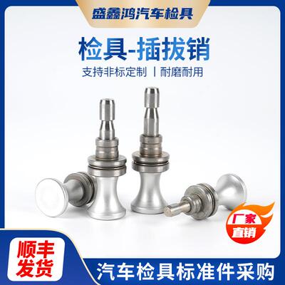汽车检具标准件翻转卡板机构滑移机构插拔销插销机构ø6ø8可定制