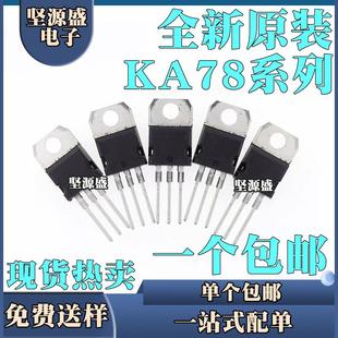 全新KA7812/7805/7806/7808/7809/7810/7815/7818/7824三端稳压管