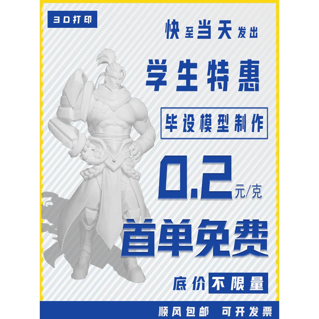 3d打印服务模型定制制作金属3d打印建模高精度工业级白色树脂