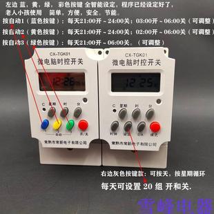 常新电子TGK01G北京煤改电取暖器专用微电脑时间控制开关 20A