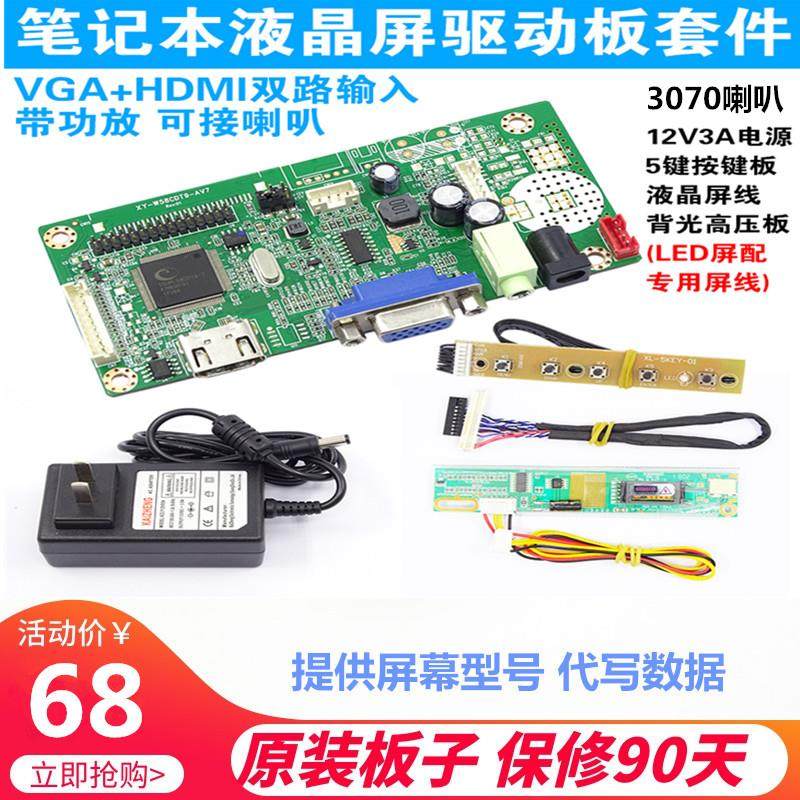 58C笔记本14.1/15.4寸LCD液晶屏改装高清HDMI显示器VGA驱动板套件