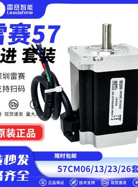 深圳雷赛智能57单双轴步进电机57CM06/13/23/26D57CM21/31/23-SZ