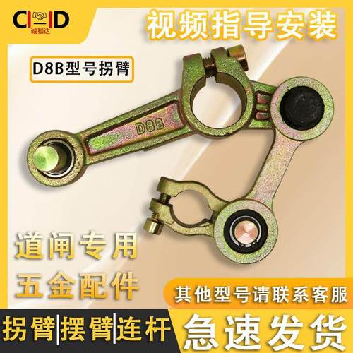 道闸电机专用五金配件D8B型号拐臂拐臂连杆适用停车场道闸小区