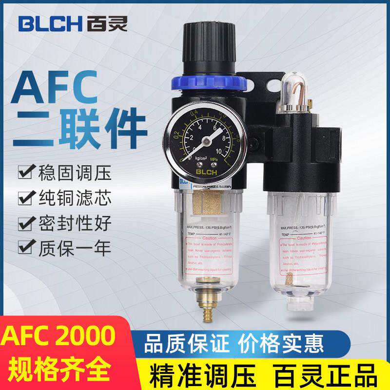 百灵BLCH气源处理器AFC2000二联件调节油水分离器过滤调压阀AFR20