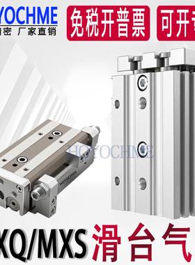 导轨滑台气缸 MXQ/MXS6/8/12/16/25L-10/20/30/40/50/75/100/AS/B