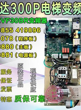 迅达VF30BR变频器419855 431078 590880原装590881电梯配件419896