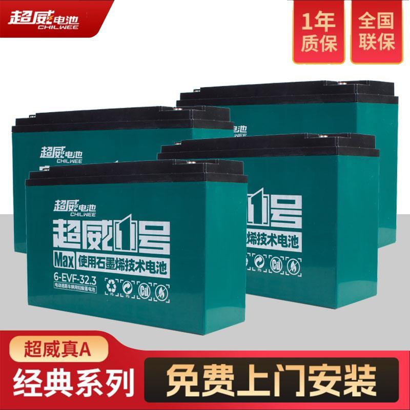 超威电池三轮车电瓶蓄电池电动车电瓶48v60v72v32ah45ah58ah52an