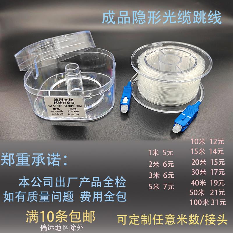 电信级FTTR成品透明隐形光纤光缆跳线入户延长线SC LC FC