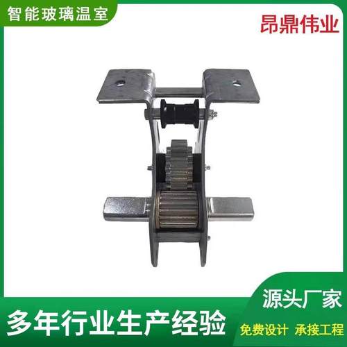 温室大棚内外遮阳网配件A型齿轮座齿条电动拉幕开窗传动系统镀锌