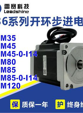 雷赛86CM35/45/80/85/120/45-0-I14/85-BZ步进电机适配DMA860H