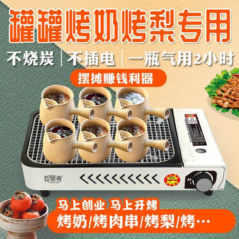 商用摆摊罐罐烤奶茶烤梨专用燃气烧烤炉架户外卡式炉家用烤鱼盘锅,厨房/烹饪用具,烧烤炉,淘宝优惠券,粉丝福利购,淘宝优惠卷
