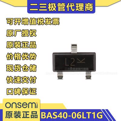 全新原装ON BAS40-06LT1G 贴片SOT-23丝印L2肖特基二极管40V120mA