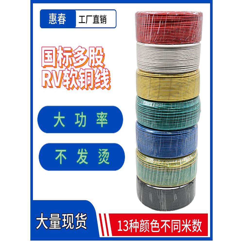国标电线RV 0.3/0.5/0.75/1/1.5/2.5/4平方单芯线BVR多股铜芯软线