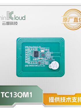 TC13QM1 国产13.56M NFC读卡模块DP32G003TS20+CI522串口通信刷卡