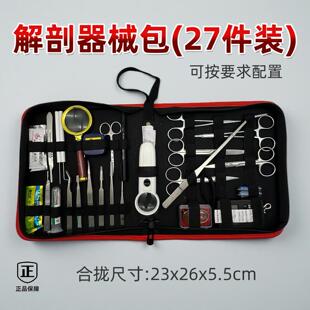实验室生物解剖器械27件装标本制作剪镊钳刀片可定制可开票！