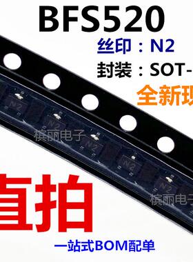 三极管 BFS520 ON5030 SOT-323 高频微波 丝印N2 晶体贴片三极管