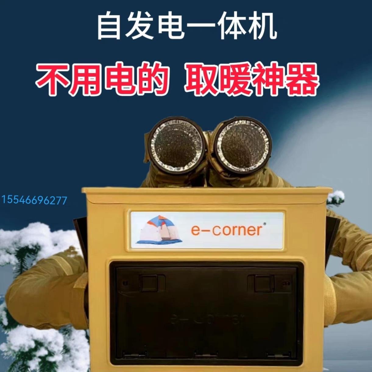 自发电移动热源e-corner 星球角落免接电柴暖户外帐篷房车取暖器