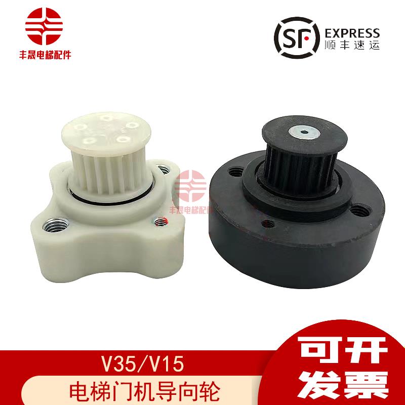 适用于迅达5500电梯门机导向轮V35V15门机马达皮带轮导向齿轮全新