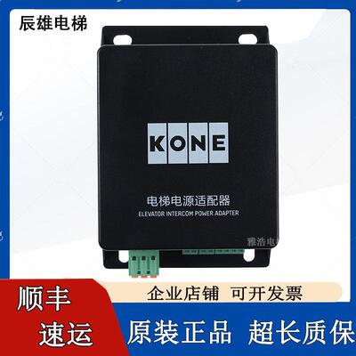 通力 KCE 对讲解码 电梯电源适配器 KM51621859G05 新款 KONE