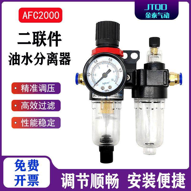 油水分离器AFC2000二联件气动过滤减压阀AFR2000+油雾器AL2000