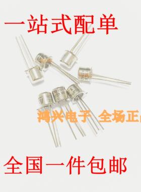2N1711 2N2646 2N2219A 2N2905A 2N2222A 金封三极管 封装 TO-39