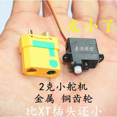 微型固定翼2g数码舵机 机器人 DIY小飞机 2g 2克 3.7 4.3克 9051