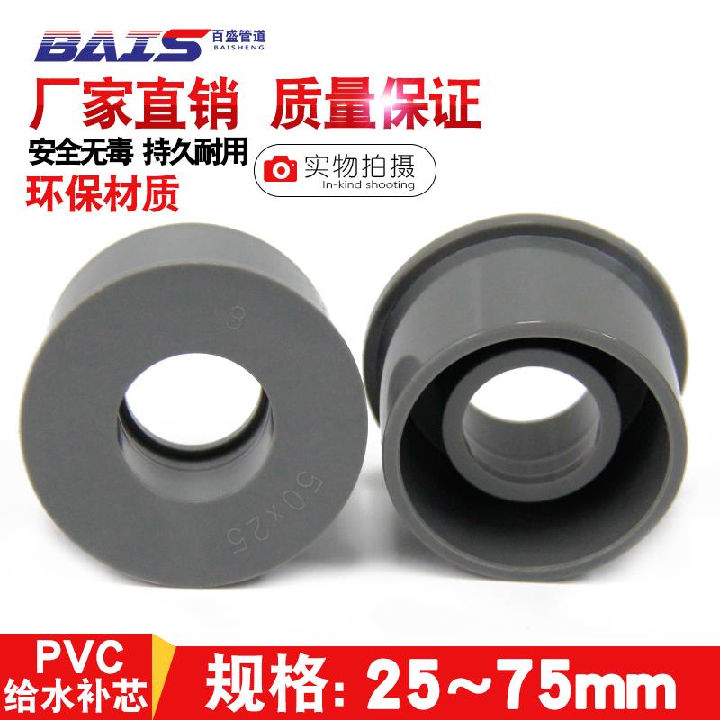 PVC补芯 异径管接大小变径圈给水管灰色20 25 32 40 50 63 75 90