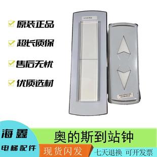 电梯到站指示灯楼层到达定制厂家奥的斯