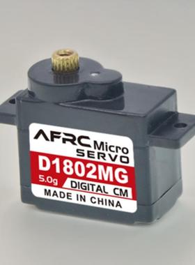 AFRC-D1802MG 5g金属齿舵机JR/1.5数字空心杯舵机F3P飞机蚊车改装
