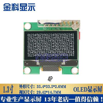 OLED显示模块1.3寸OLED显示屏可定制PCB中文字库OLED分辨率128*64