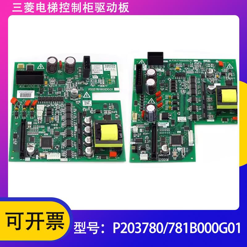 三菱凌云驱动板控制柜板P203780B000G01 P203781B000G01 737B 709