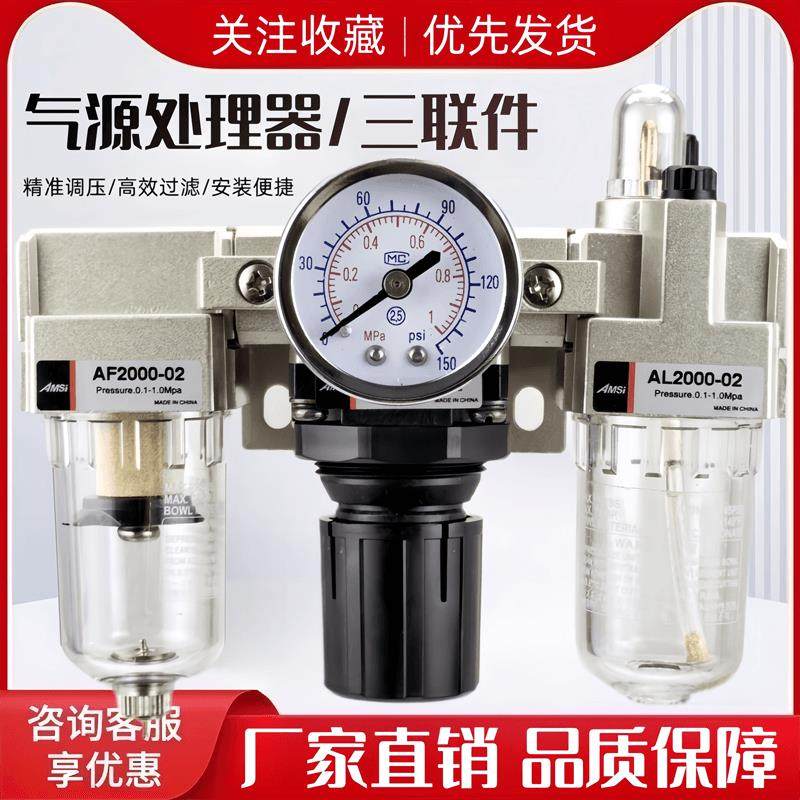 气源处理器油水分离器AF/AR/AL/AC2000-02三联件调压过滤器调压阀