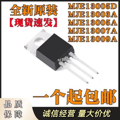 开关三极管 MJE 13005D 13003A 13005A 13007A 13009A 直插TO-220