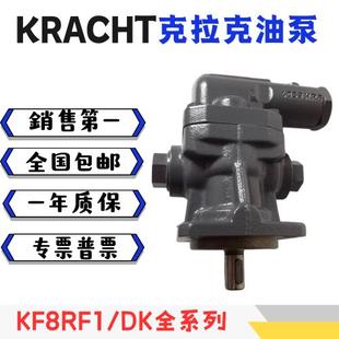 100 D15 RF2 克拉克KRACHT齿轮油泵润滑油泵KF10