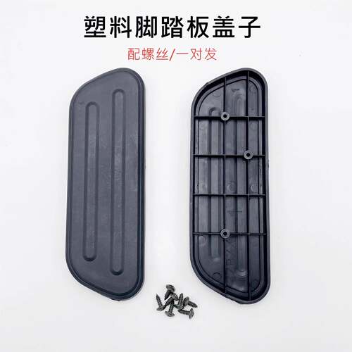 适用电动车小牛U+/UQi/G0/F0/009中箱电瓶车加装搁脚塑料脚踏胶板