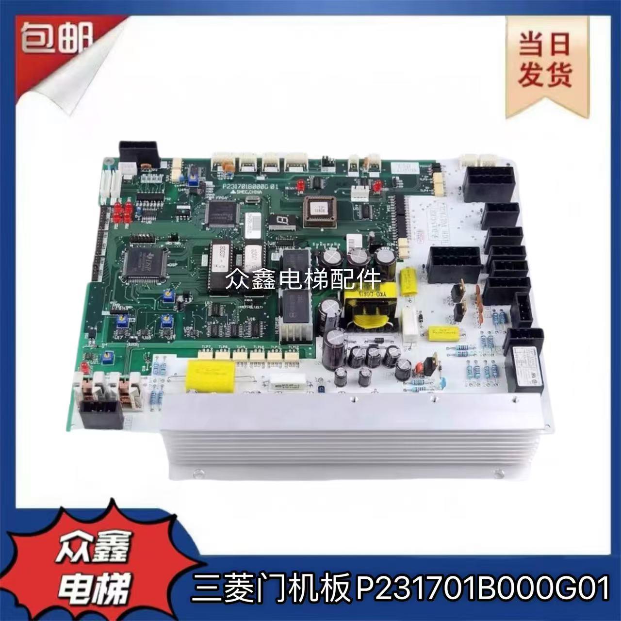 三菱电梯门机板P231701B000G01 HOPE门机驱动板 线路板原装质保