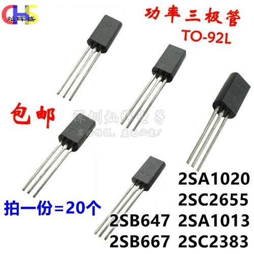 2SA1013 C2383 A1020 C2655 B647 D667 全新直插功率三极管TO-92L