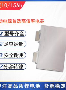 微宏10Ah15Ah应急启动电源高倍率三元自组装锂电池搭电宝软包电芯