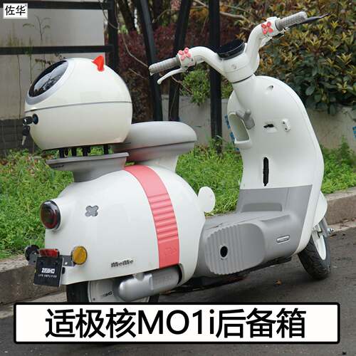适用极核电动车MO1i后背箱尾箱储物收纳工具箱底板转接板改装配件