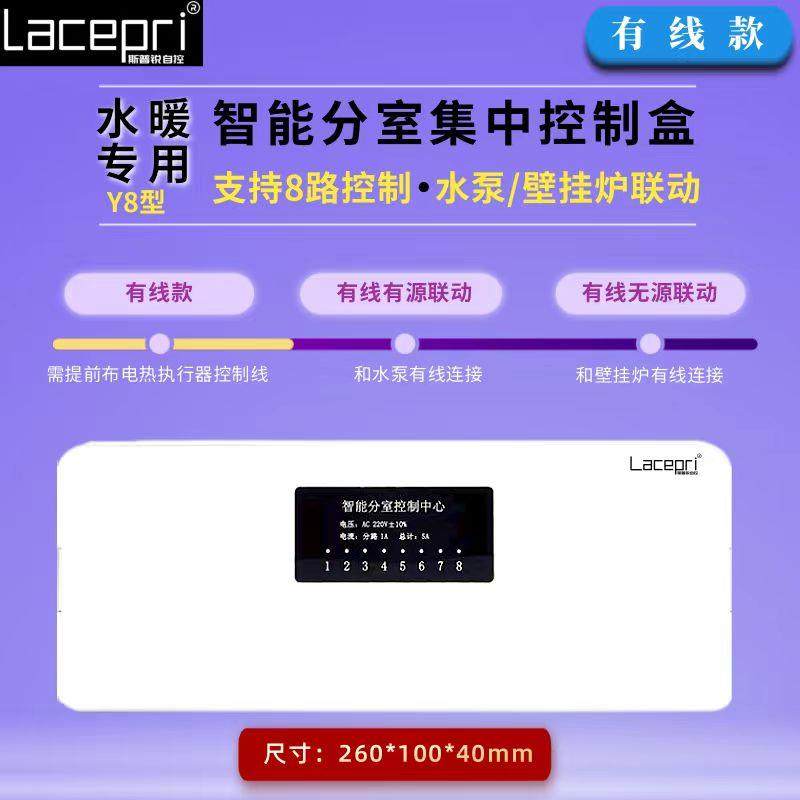 智能分室集控盒 地暖分室无线集中控制盒 水暖开关面板中央控制器