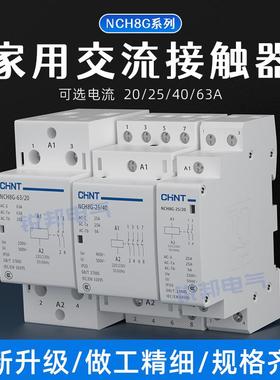 正泰小型家用交流接触器NCH8G-20/20 220V导轨式CDCH8S 63A25A 2P