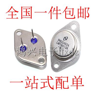 全新LM78H12K稳压器78H12金封三极管TO-3铁壳12V 3A一站式BOM
