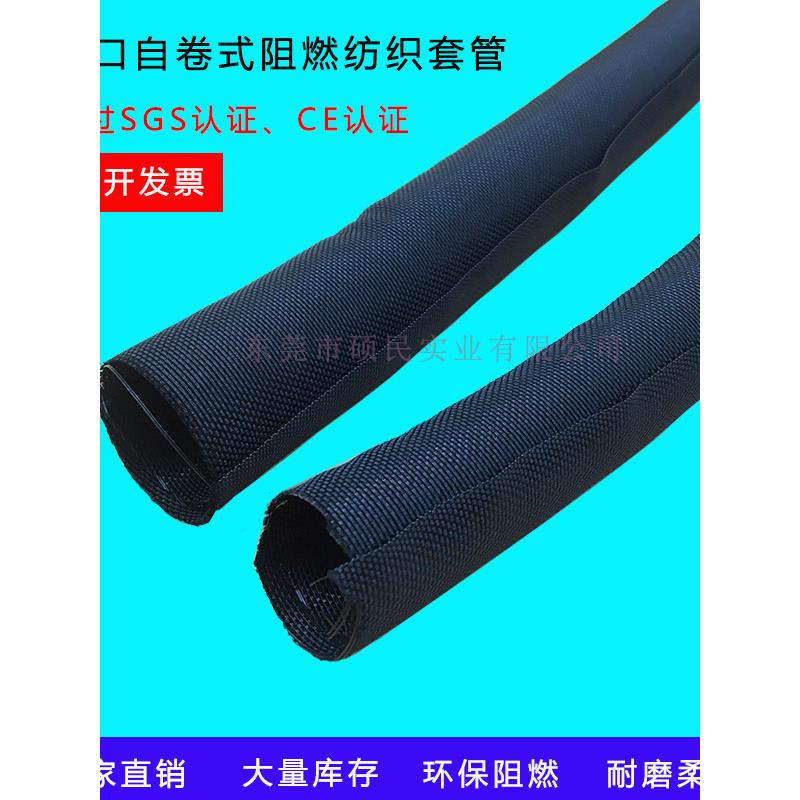 自卷式纺织套管开口电线保护套阻燃编织网管裹线布电缆缠绕包线管