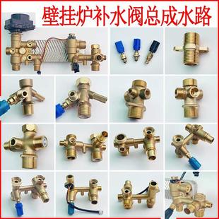 小松鼠壁挂炉补水阀进水组件史麦斯海顿万家乐板换水路配件大全