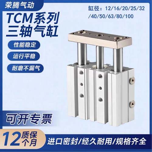 TCM三轴带导杆气缸TCM12/16/25/32/40/50-20SX30X50X75SX80SX100S