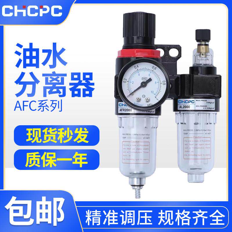气源处理器系列AFC2000油水过滤分离器调压阀AFRAL二联件